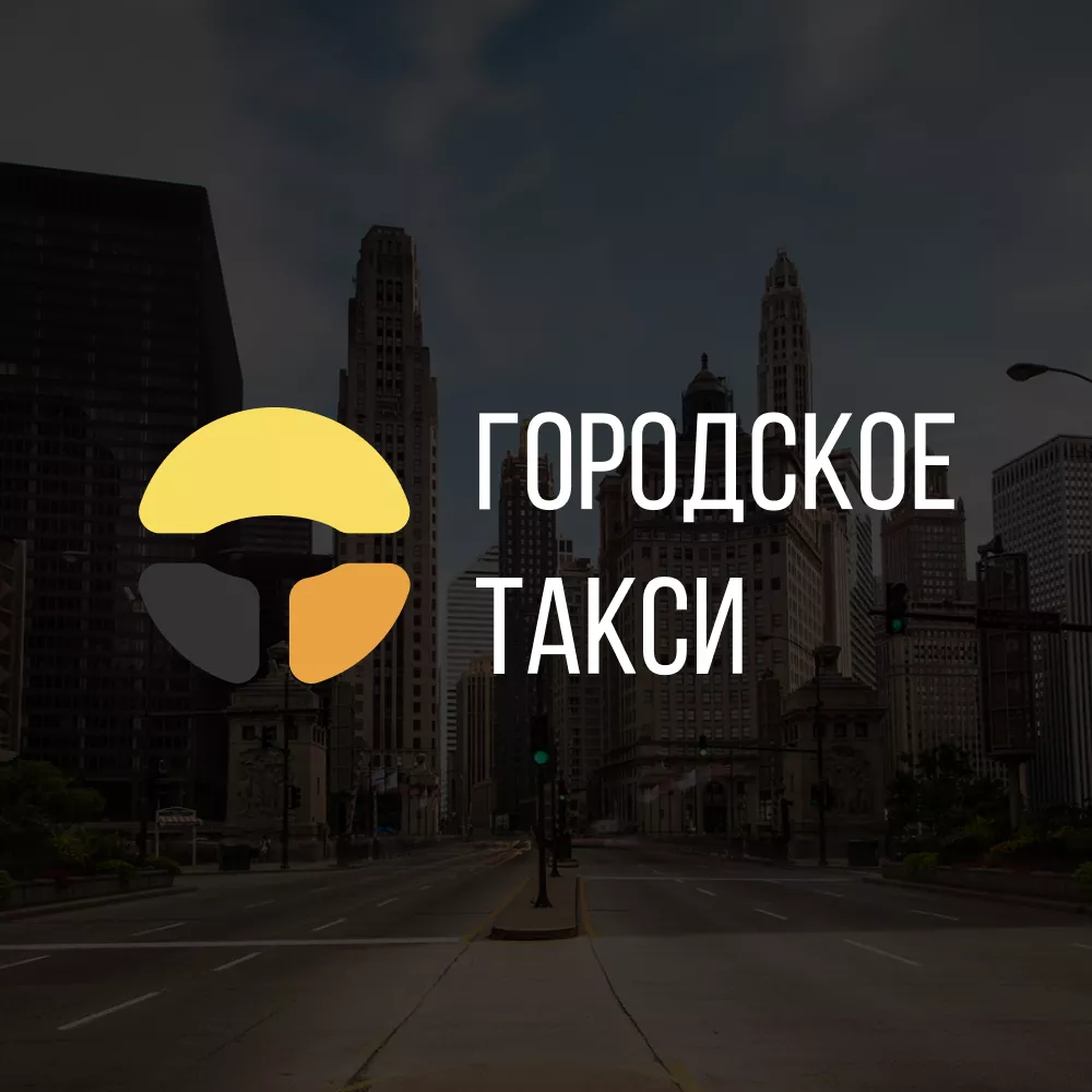 Разработка сайта службы «Городского такси» в Серафимовиче