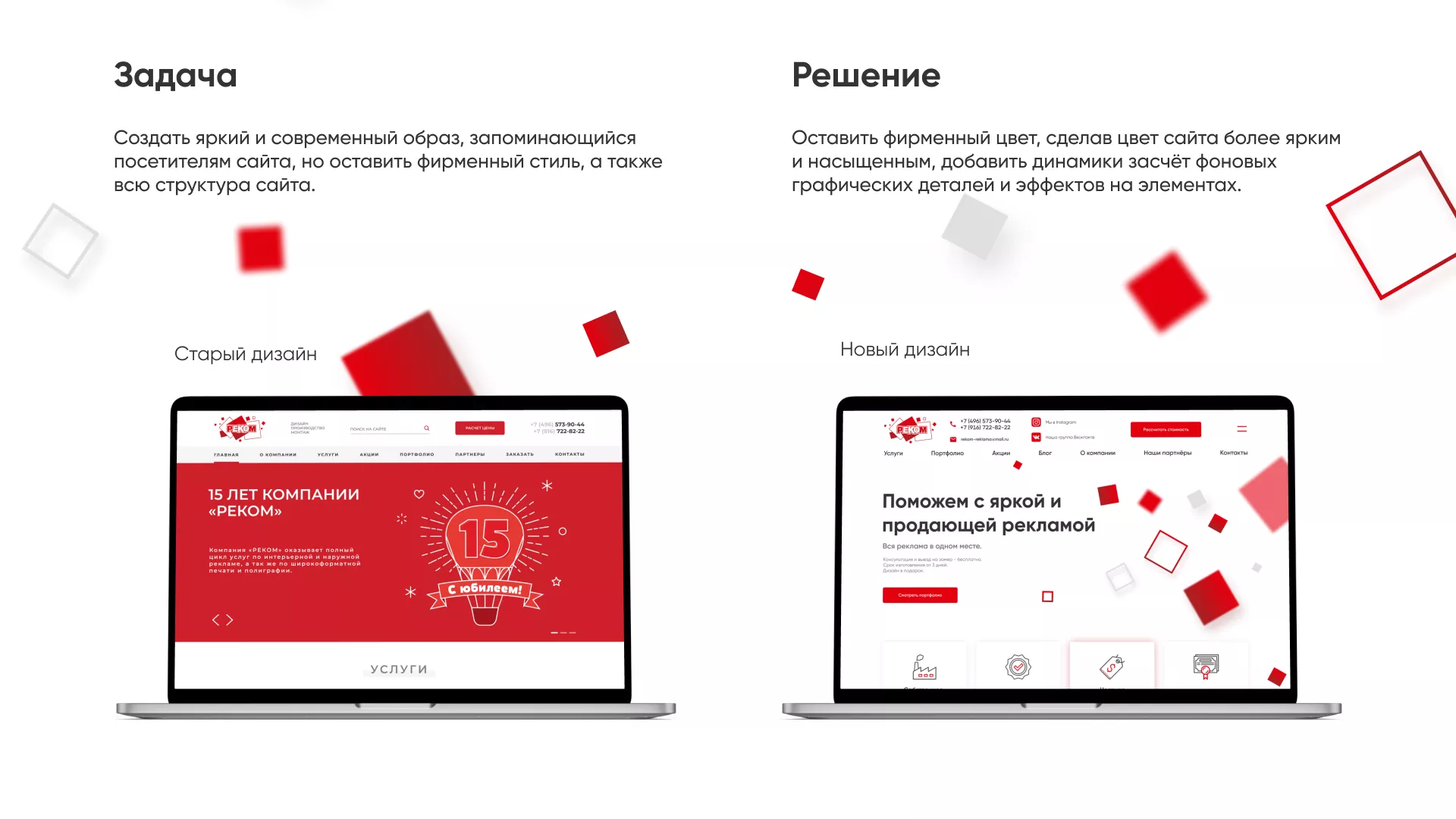 Редизайн сайта в Серафимовиче для рекламно-производственной компании «РЕКОМ»