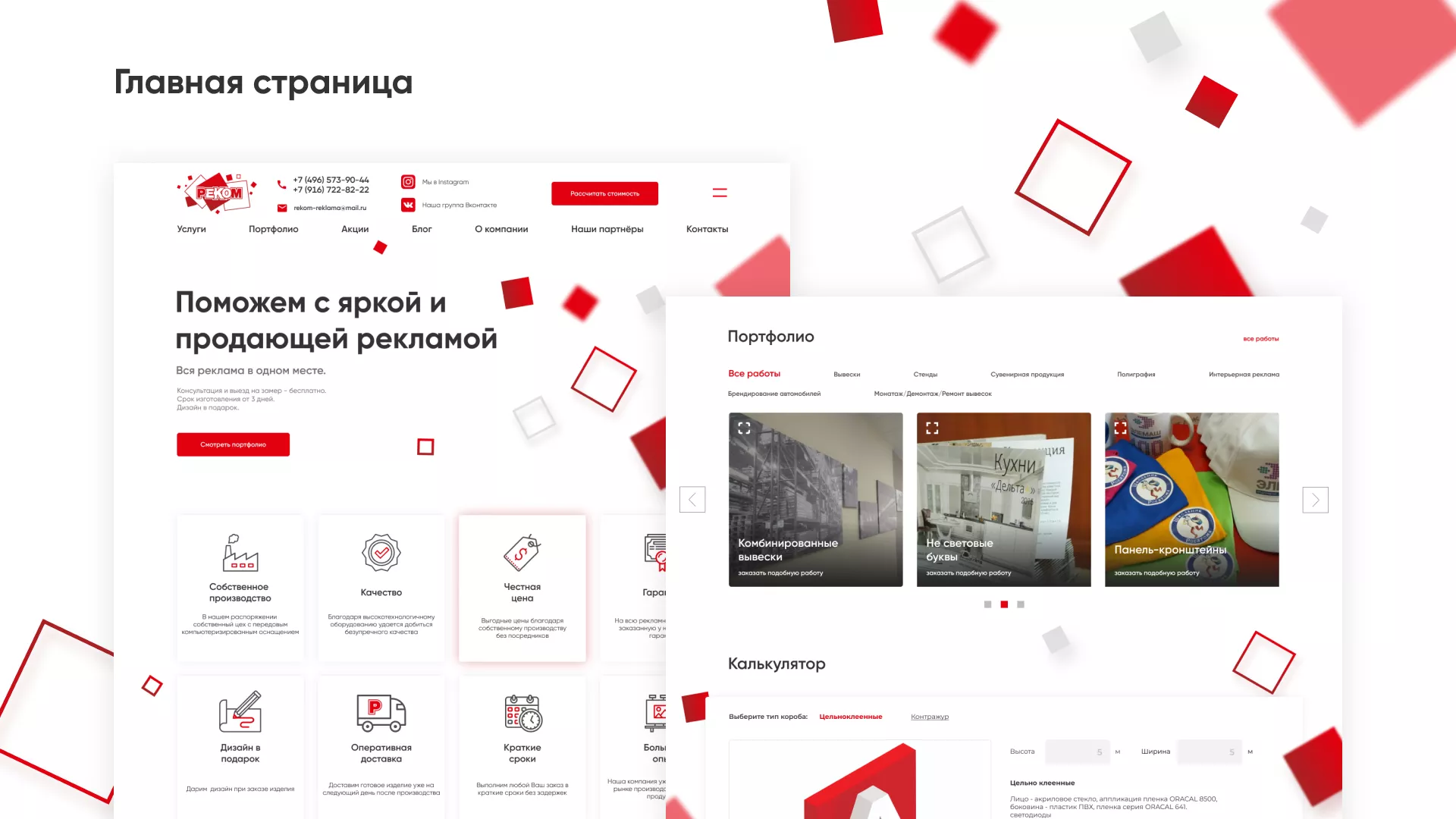 Редизайн сайта в Серафимовиче для рекламно-производственной компании «РЕКОМ»
