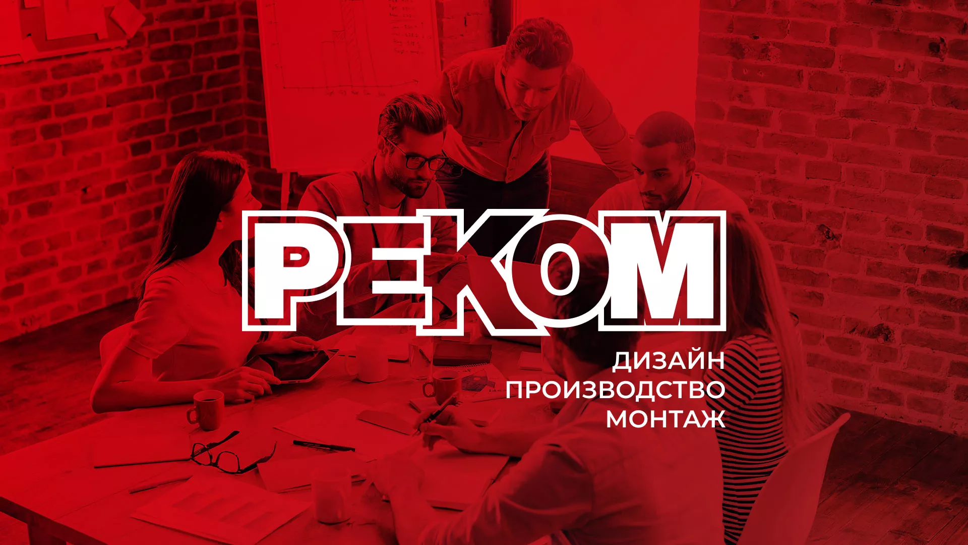 Редизайн сайта в Серафимовиче для рекламно-производственной компании «РЕКОМ»