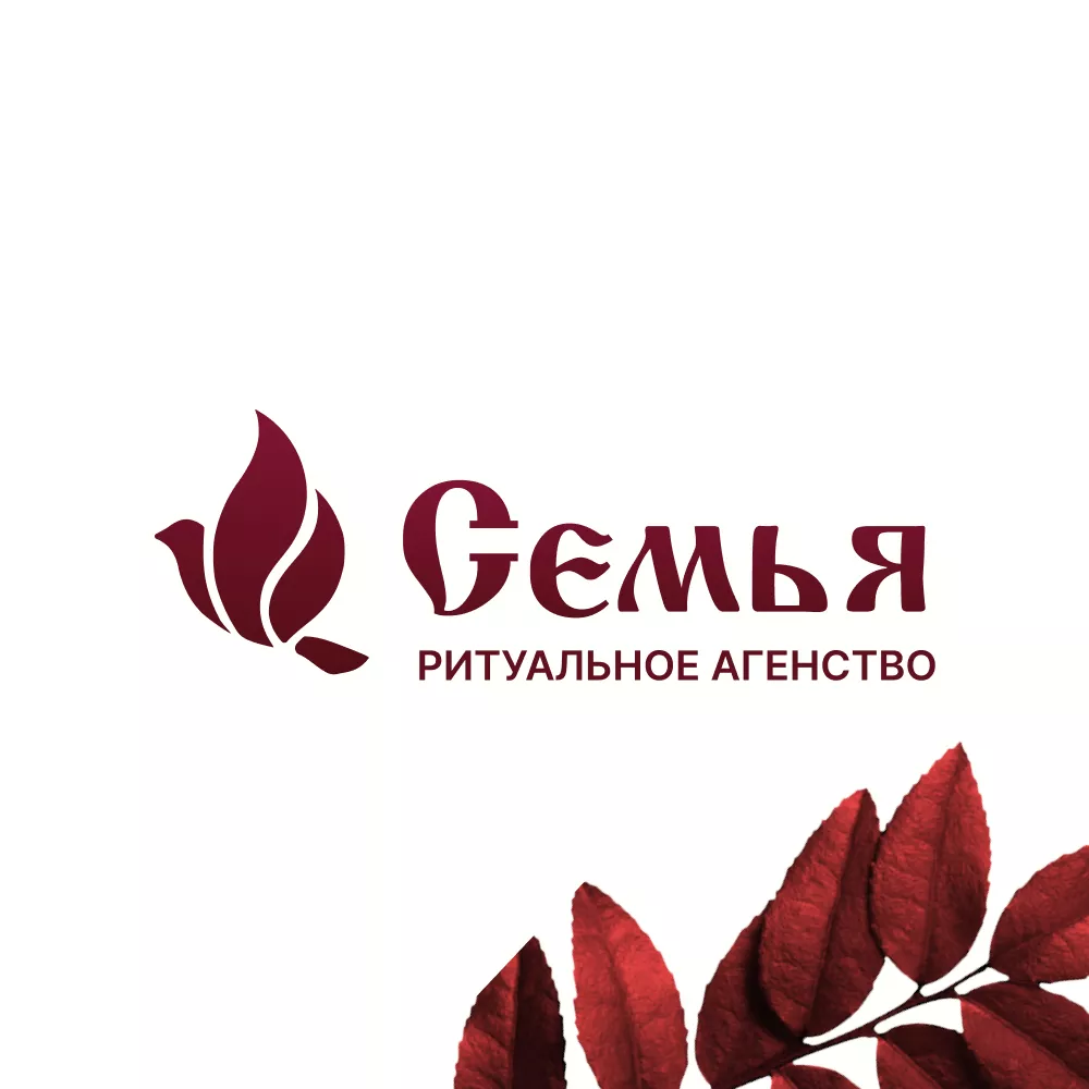 Разработка логотипа и сайта в Серафимовиче ритуальных услуг «Семья»