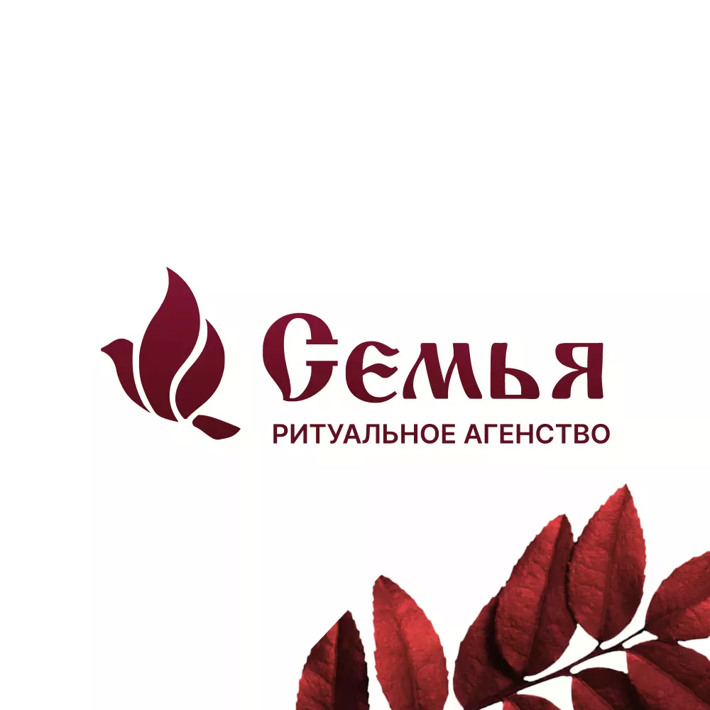 Разработка логотипа и сайта в Серафимовиче ритуальных услуг «Семья»