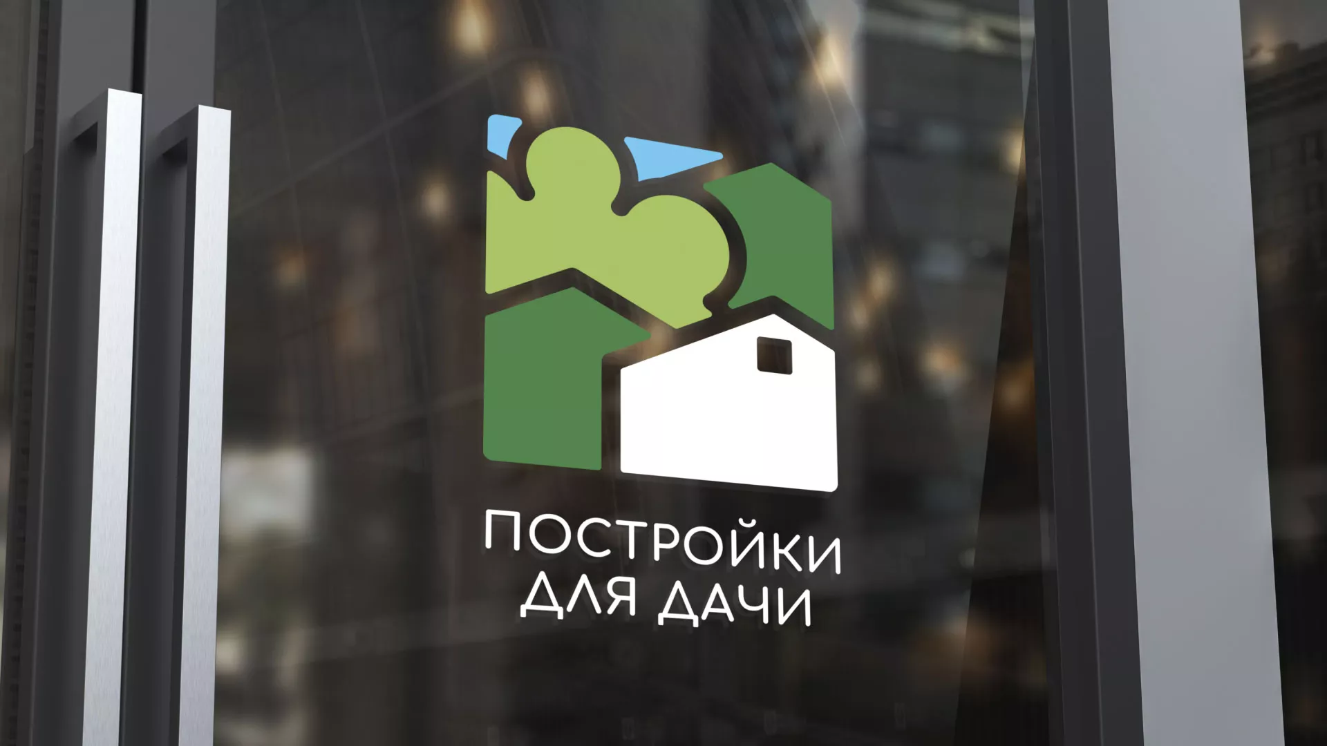Разработка логотипа в Серафимовиче для компании «Постройки для дачи»