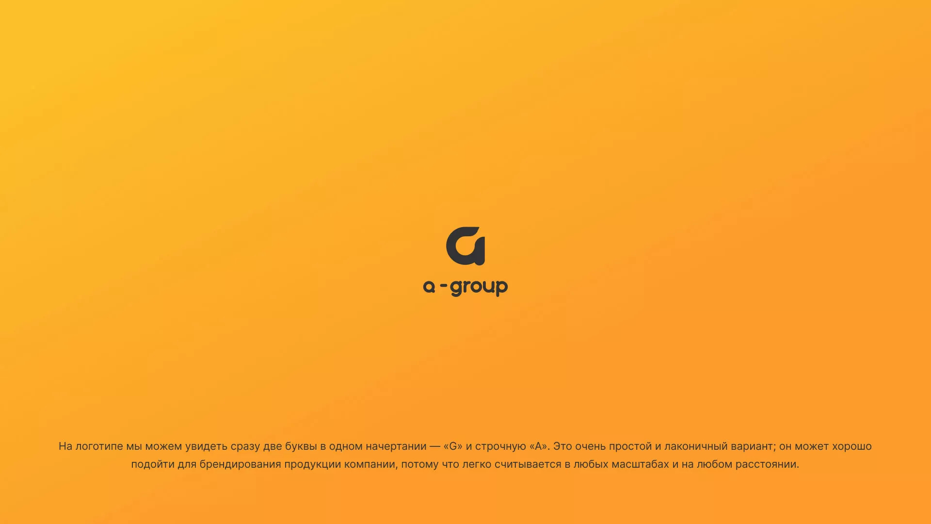 Разработка логотипа для компании «А-ГРУПП» в Серафимовиче