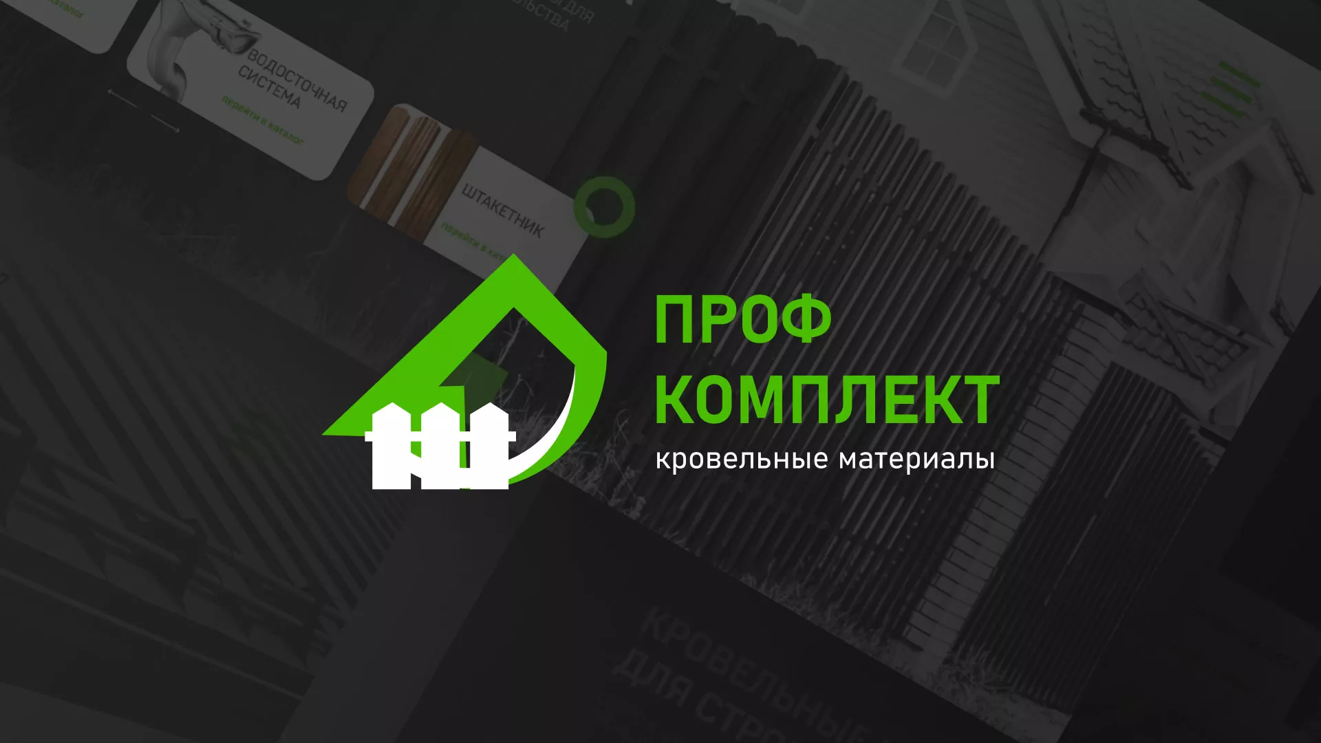 Создание сайта компании «Проф Комплект» в Серафимовиче