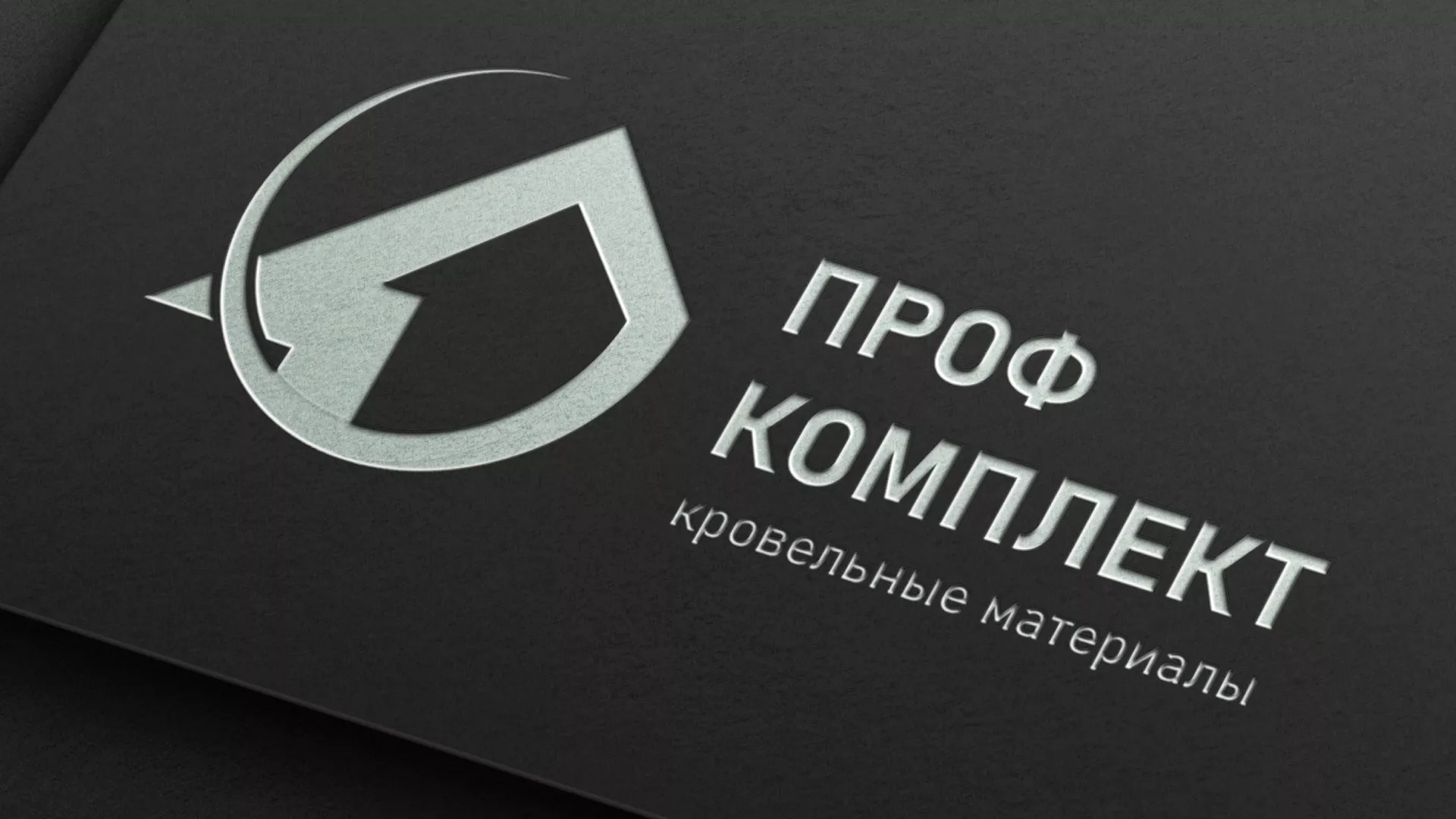 Разработка логотипа компании «Проф Комплект» в Серафимовиче