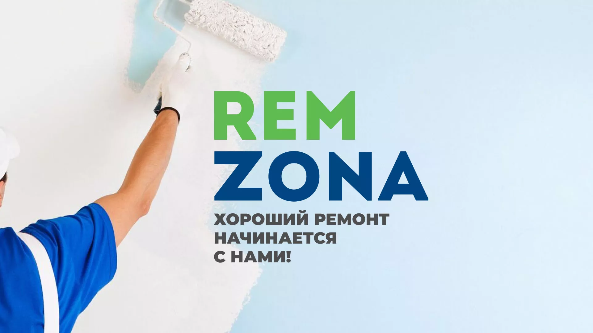 Разработка сайта компании «REMZONA» в Серафимовиче