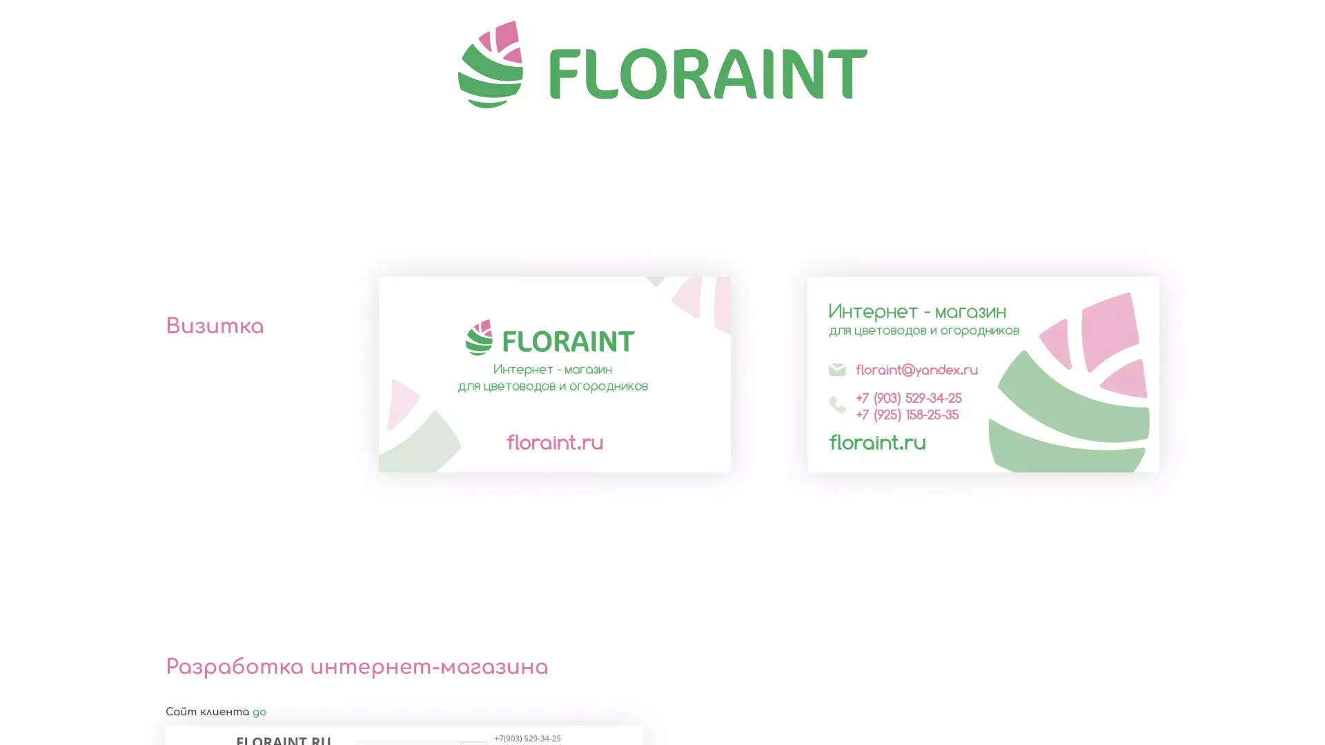 Создание логотипа и интернет-магазина «FLORAINT» в Серафимовиче
