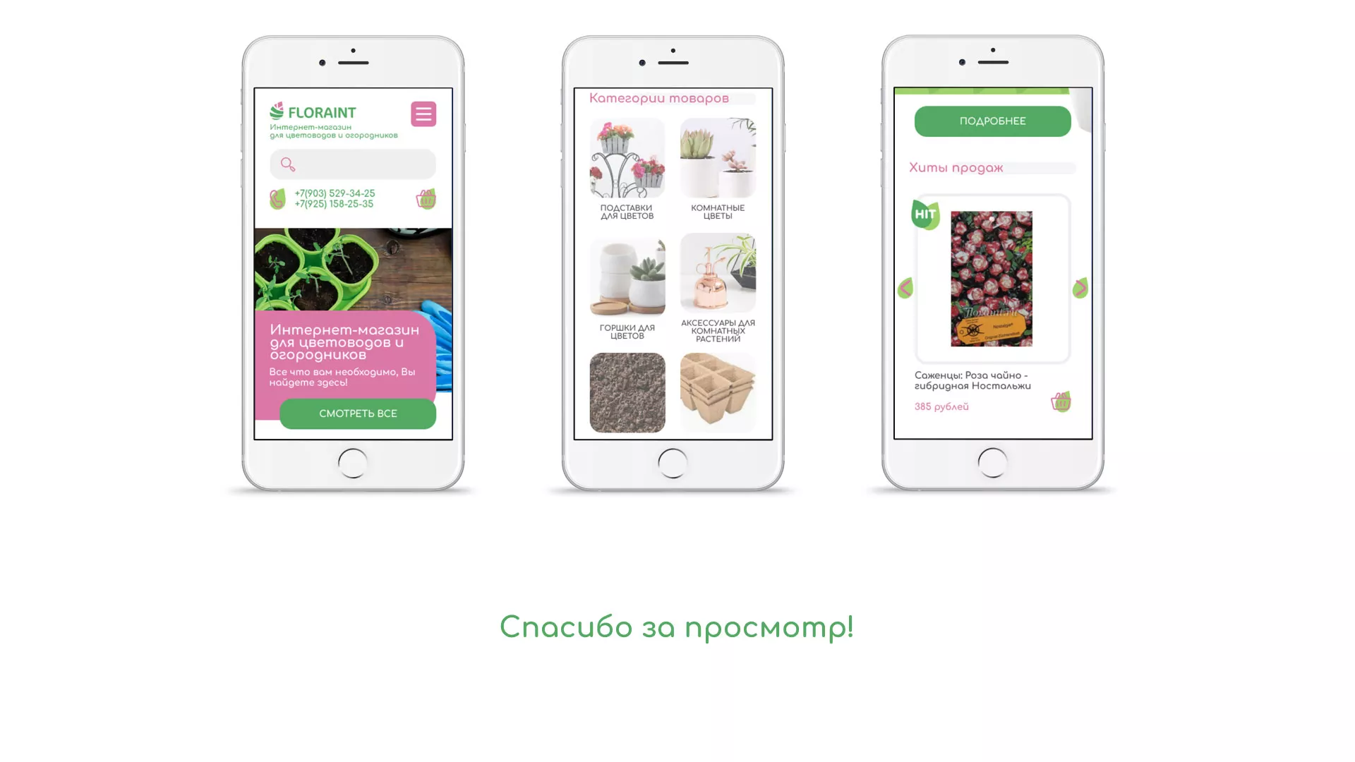Создание логотипа и интернет-магазина «FLORAINT» в Серафимовиче