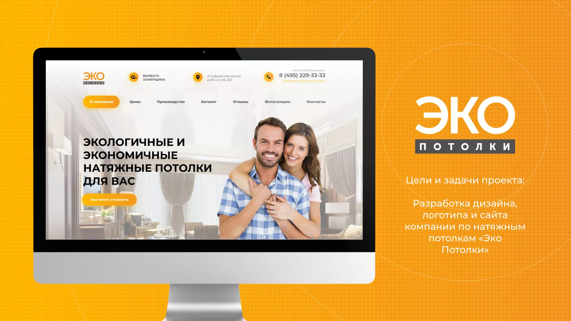 Разработка сайта по натяжным потолкам «Эко Потолки» в Серафимовиче