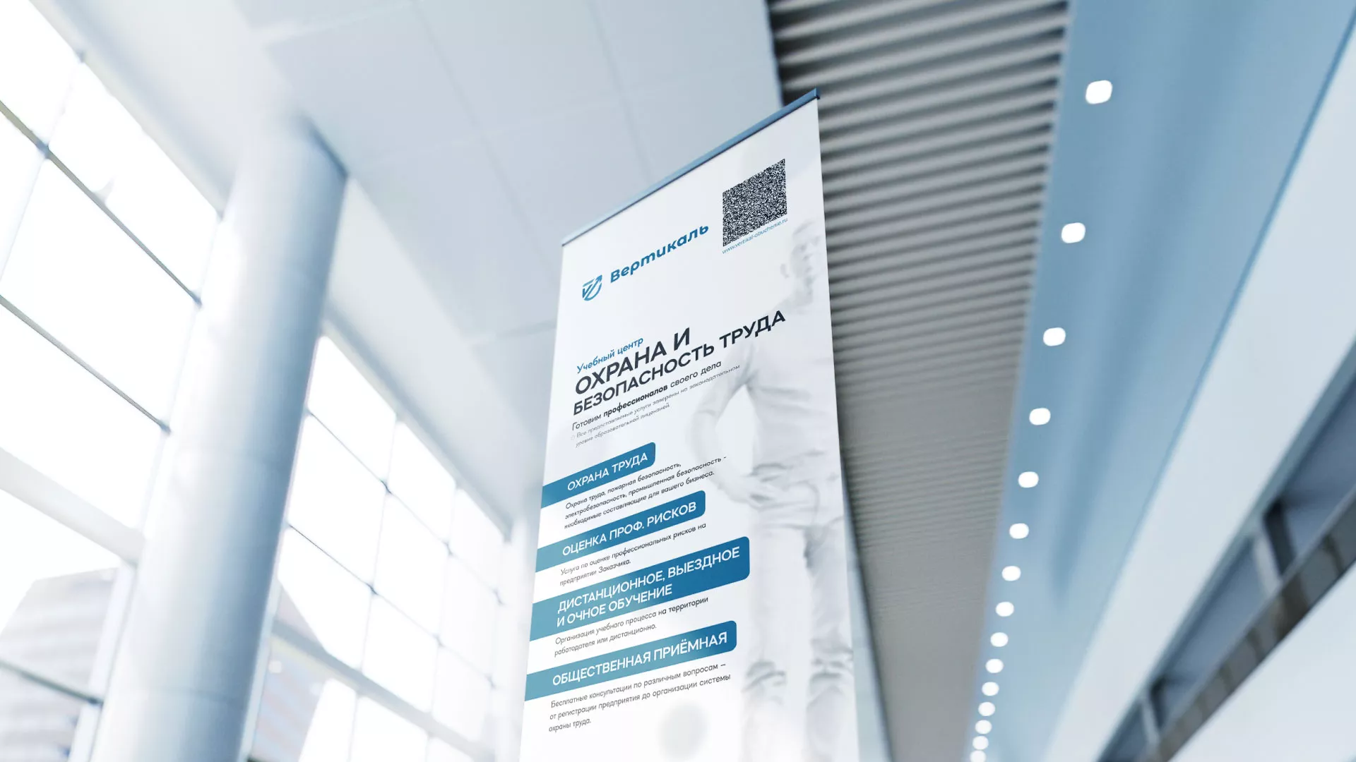 Разработка дизайн-макета ролл-ап стенда для учебного центра «Вертикаль» в Серафимовиче