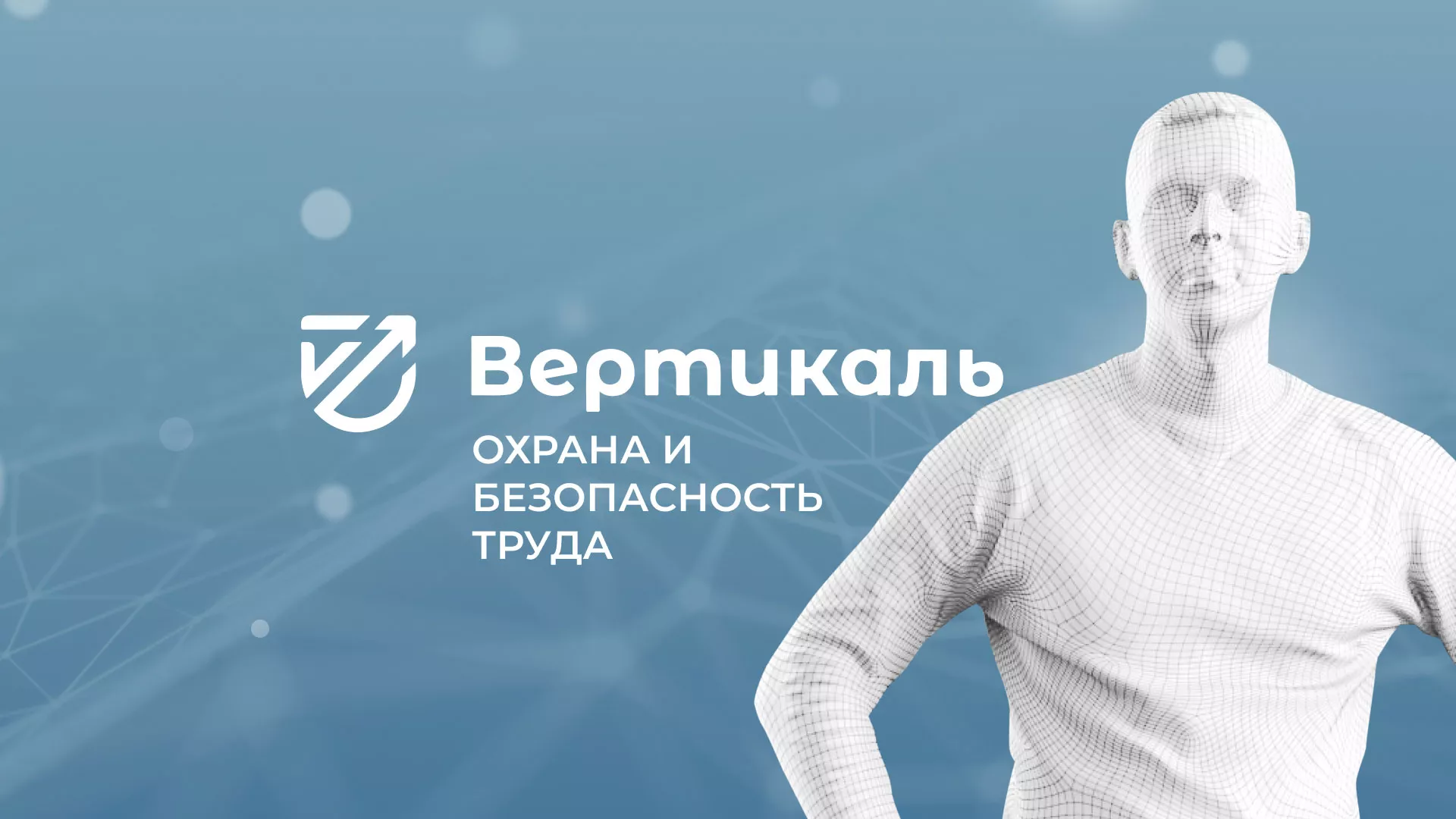Разработка презентации для учебного центра «Вертикаль» в Серафимовиче