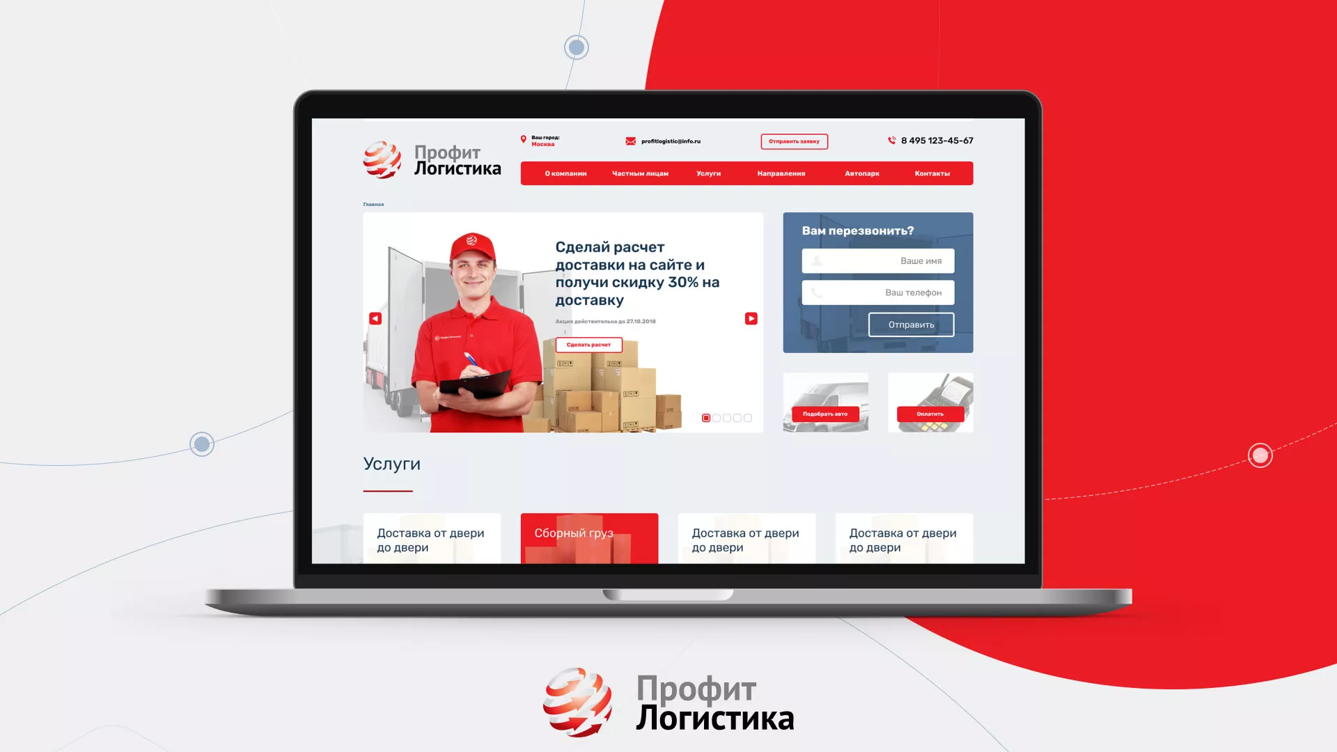 Разработка сайта экспедиционной компании в Серафимовиче