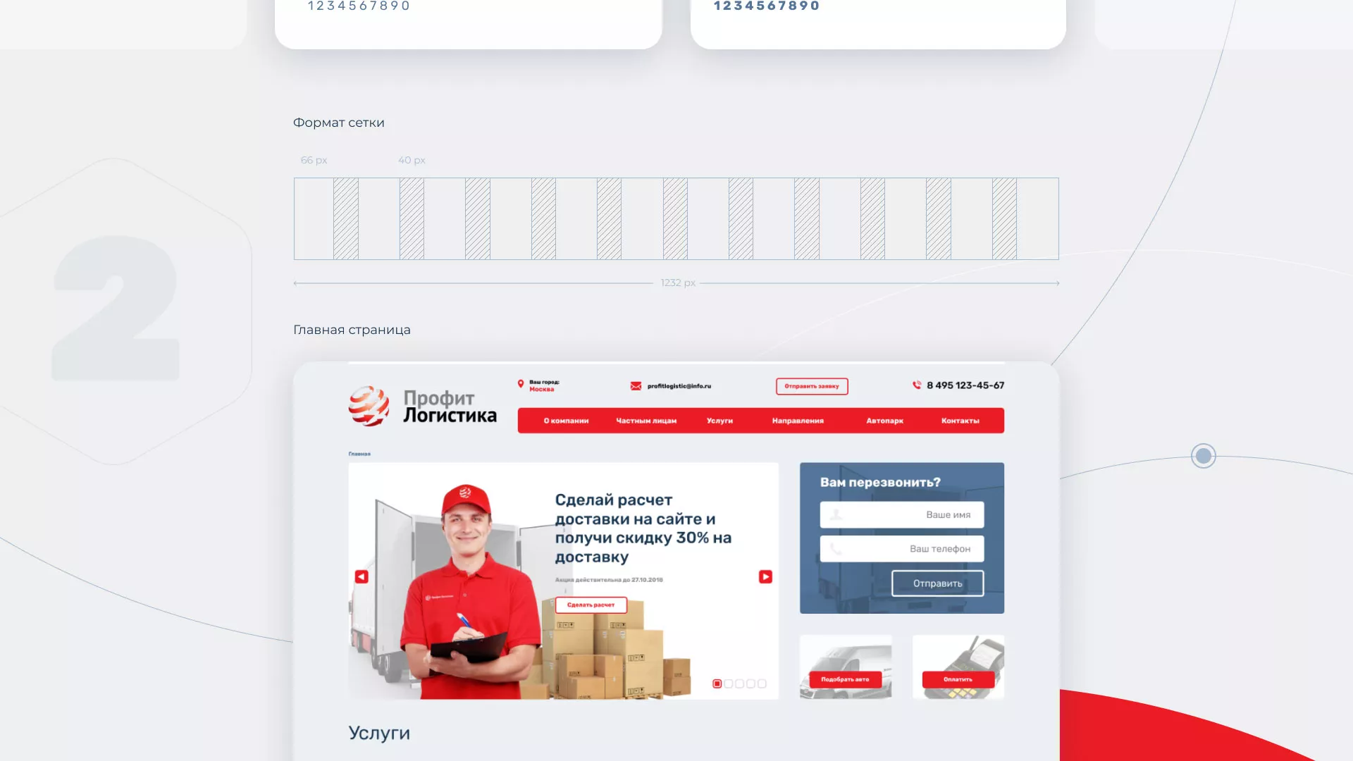 Разработка сайта экспедиционной компании в Серафимовиче