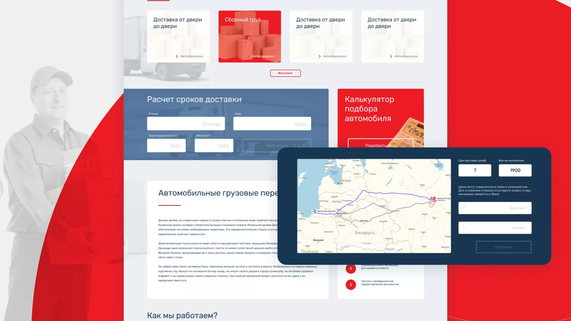 Разработка сайта экспедиционной компании в Серафимовиче