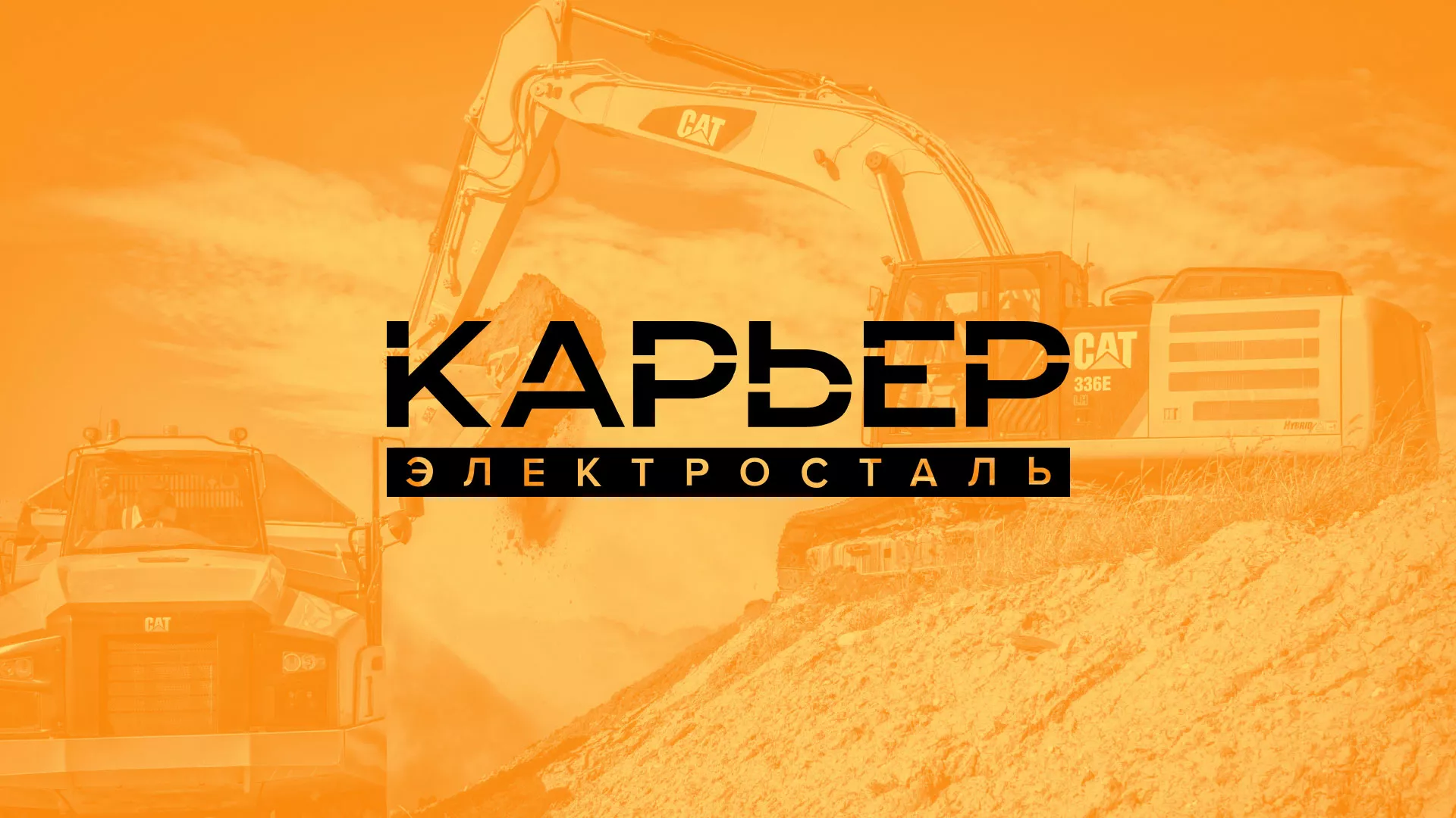 Разработка сайта по продаже нерудных материалов «Карьер» в Серафимовиче