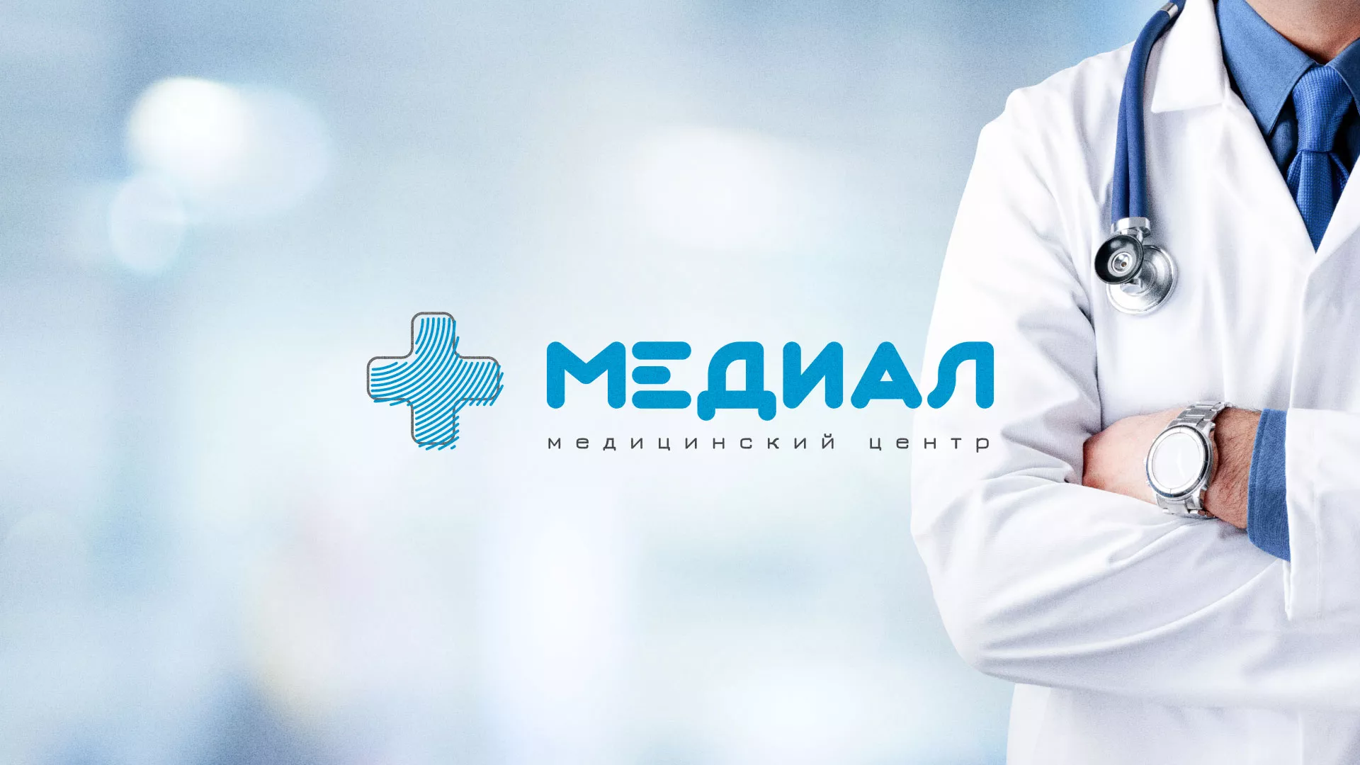 Создание сайта для медицинского центра «Медиал» в Серафимовиче