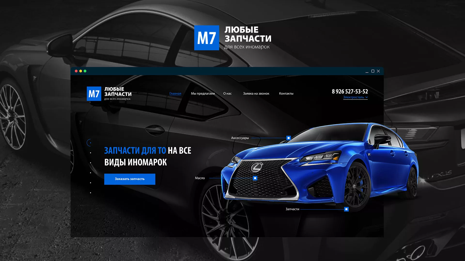 Разработка сайта магазина автозапчастей «М7» в Серафимовиче