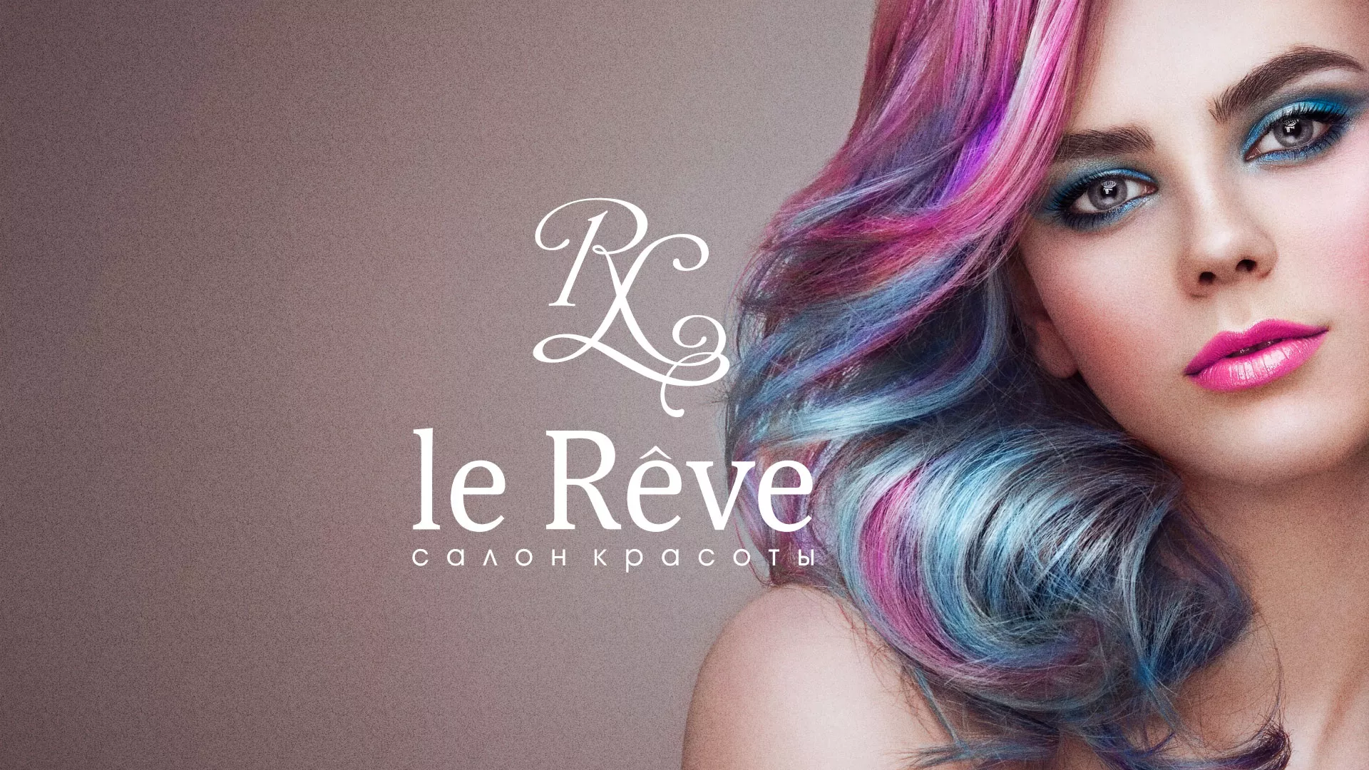 Создание сайта для салона красоты «Le Reve» в Серафимовиче