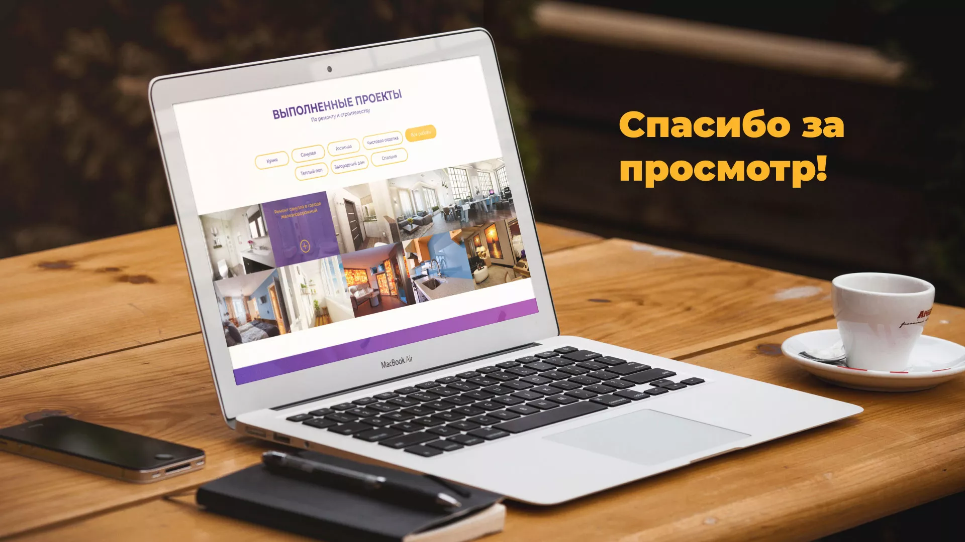 Разработка сайта строительной компании «Милана-Строй» в Серафимовиче