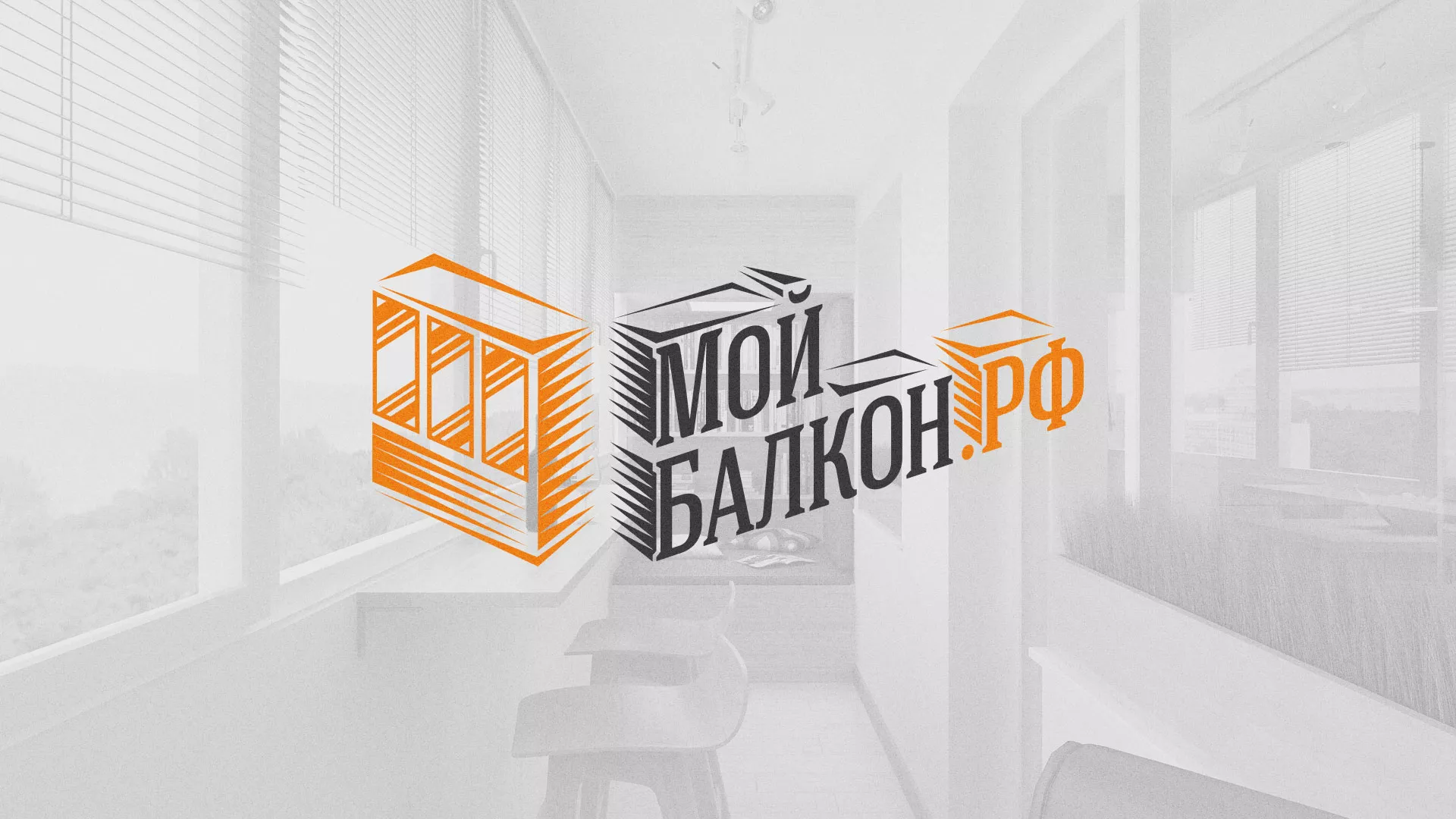 Разработка сайта для компании «Мой балкон» в Серафимовиче
