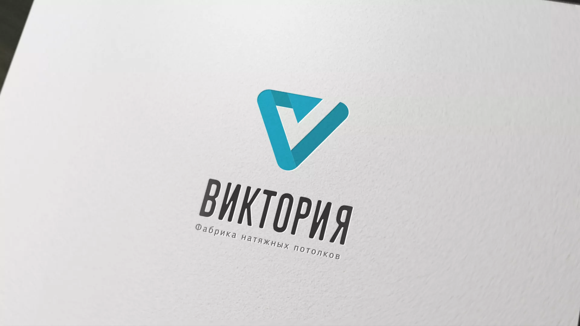 Разработка фирменного стиля компании по продаже и установке натяжных потолков в Серафимовиче