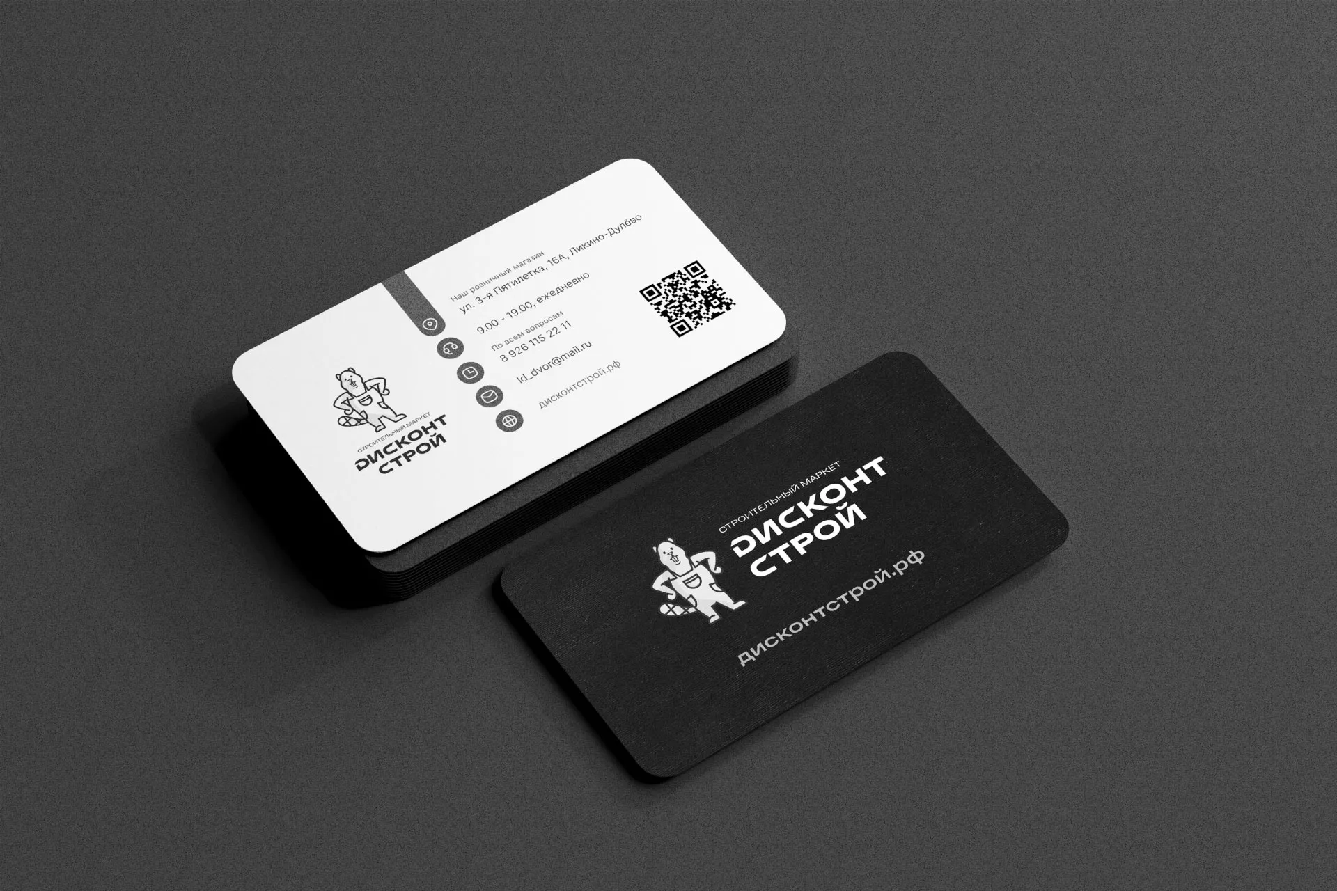 Разработка дизайна визиток магазина «Дисконт Строй» в Серафимовиче